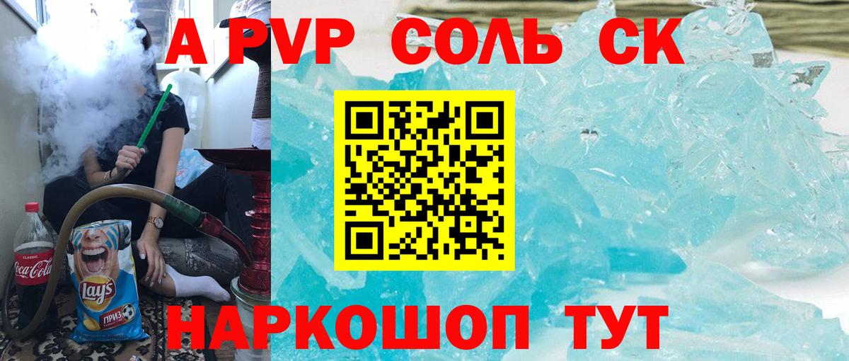 А ПВП  A-PVP Crystall  APVP СК КРИС  наркошоп  Новочеркасск  Alfa_PVP мука  Вход с VPN 