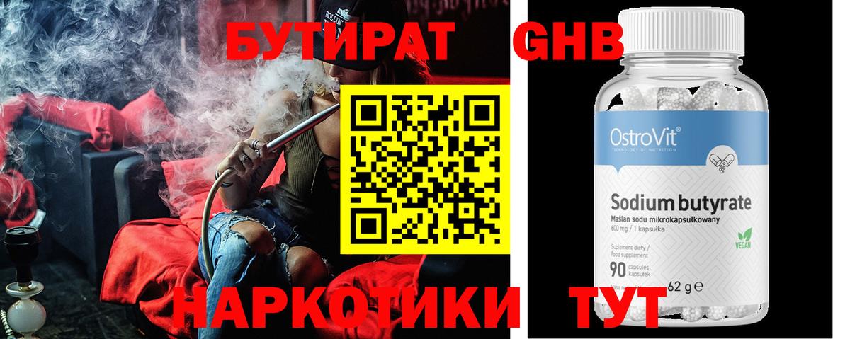 БУТИРАТ бутик Новочеркасск