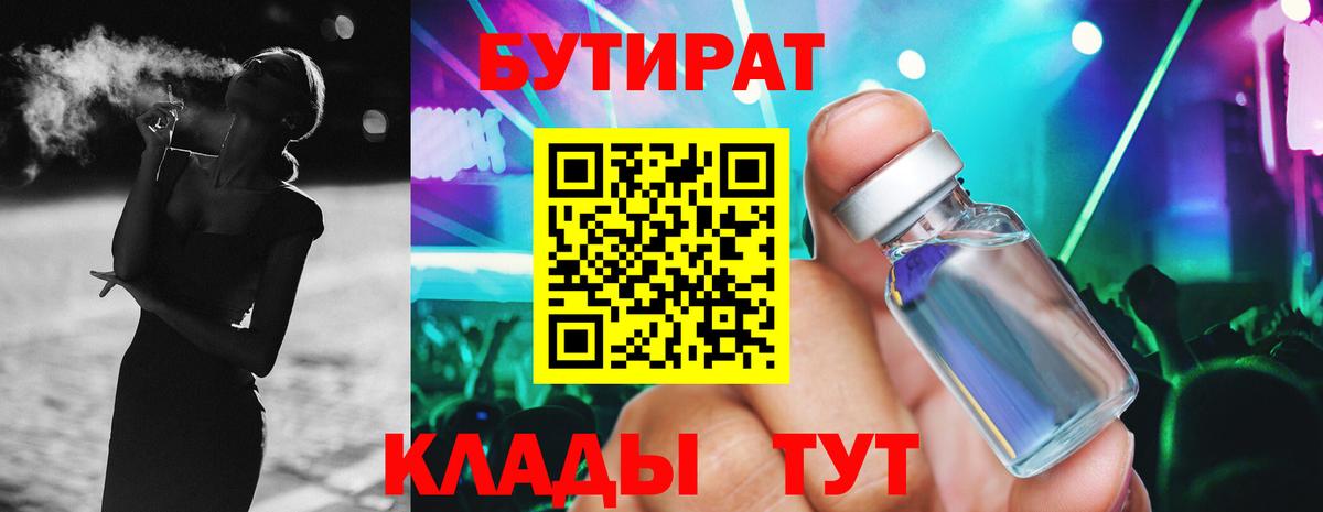 Новочеркасск  Бутират буратино  БУТИРАТ  Вход с VPN 