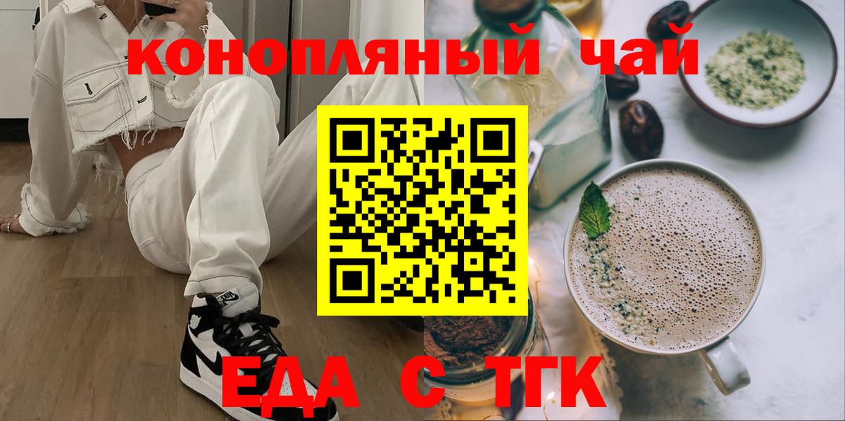 Еда ТГК конопля  Вход с VPN  Новочеркасск 