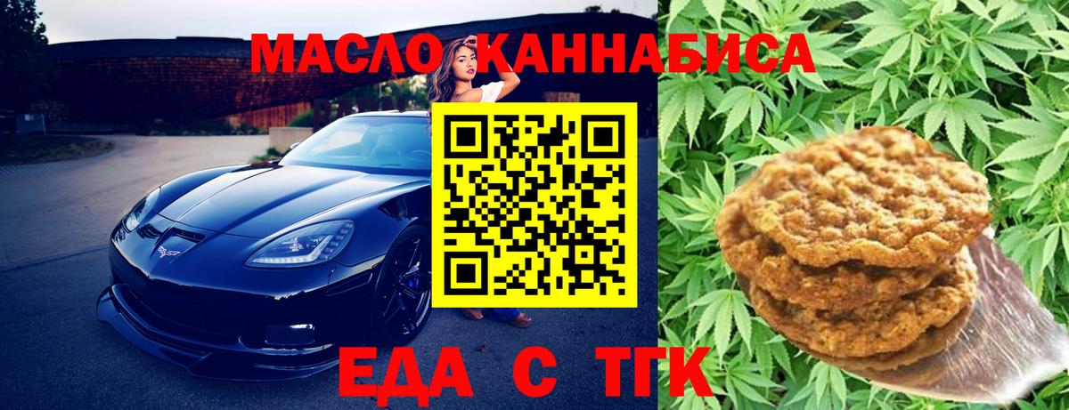 Еда ТГК конопля Новочеркасск