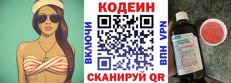 Codein напиток Lean (лин)  Новочеркасск 