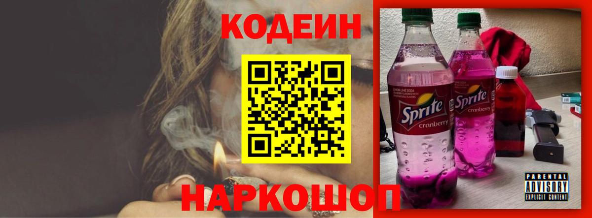 Новочеркасск  Кодеин напиток Lean (лин)  Вход с VPN 