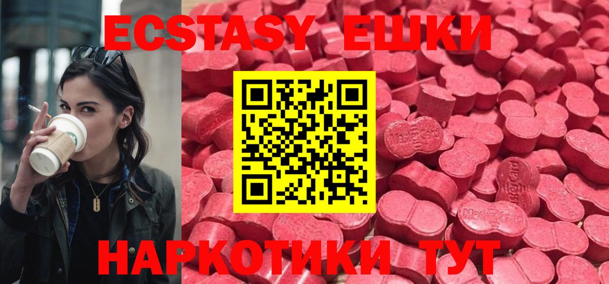 Ecstasy ешки Новочеркасск