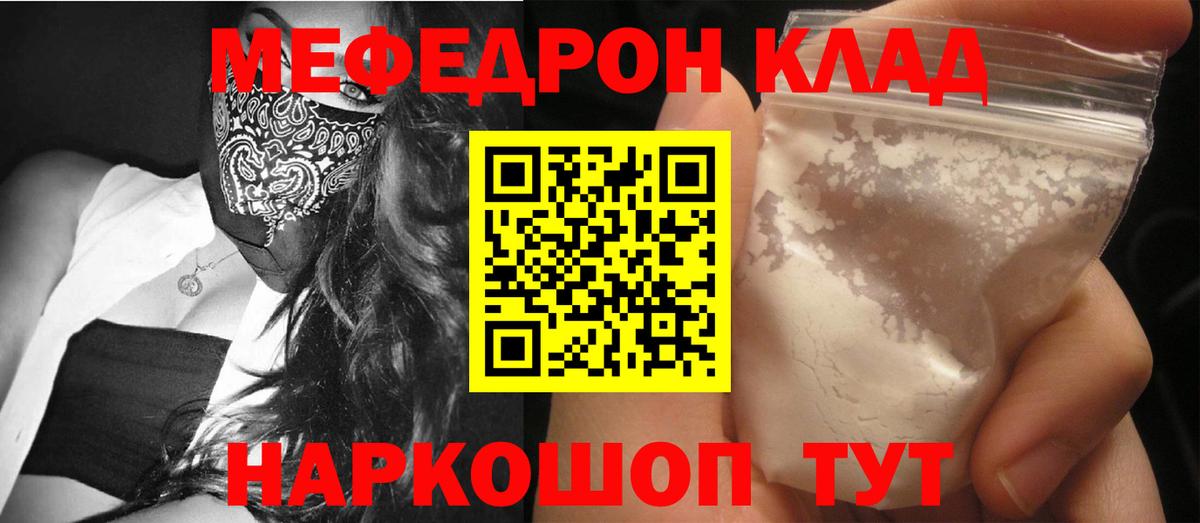 МЯУ-МЯУ  МЯУ-МЯУ VHQ  Вход с VPN  МЕФ кристаллы  Новочеркасск 