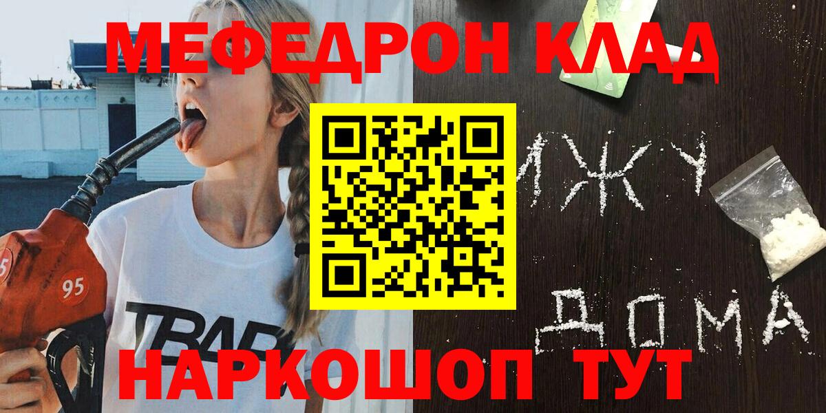 Меф мяу мяу Новочеркасск