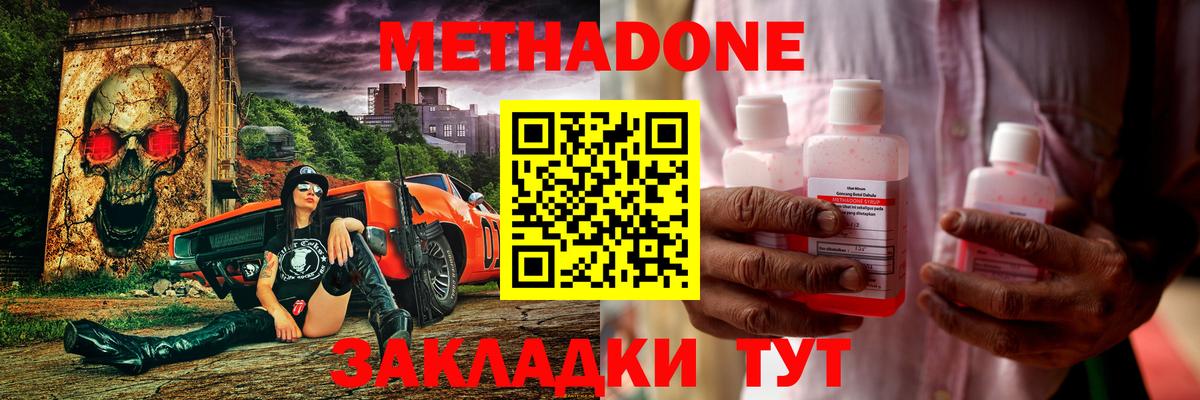 Новочеркасск  МЕТАДОН мёд  Метадон мёд  Вход с VPN 