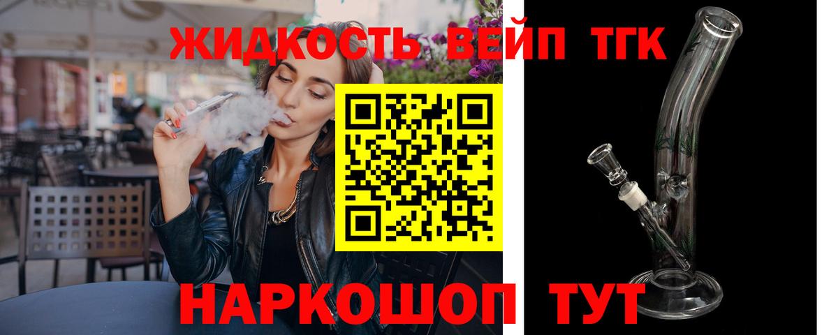 Дистиллят ТГК вейп Новочеркасск