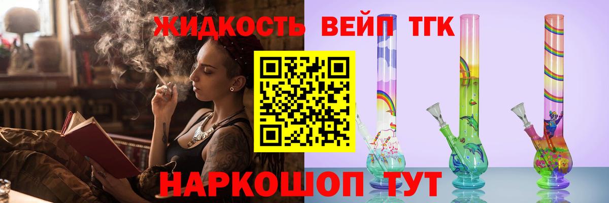 Новочеркасск  Дистиллят ТГК вейп  Вход с VPN 